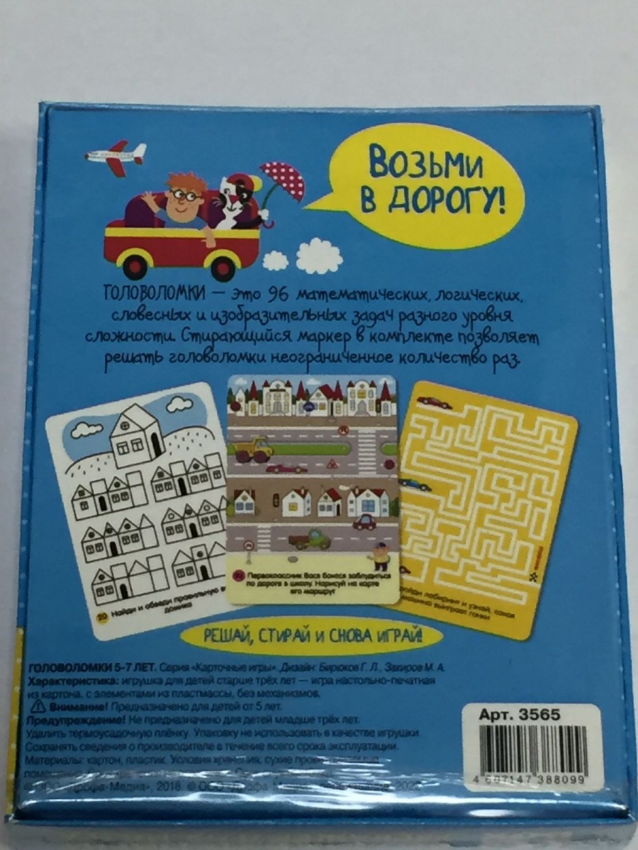 IQ Box. Головоломки. 5-7 лет - купить в интернет-магазине Дастершоп77