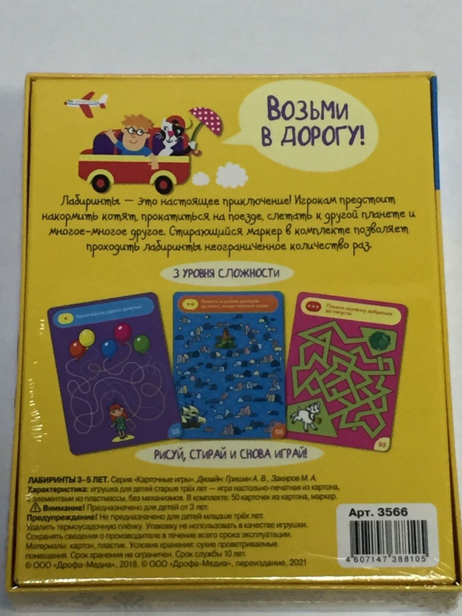 IQ Box. Лабиринты. 3-5 лет