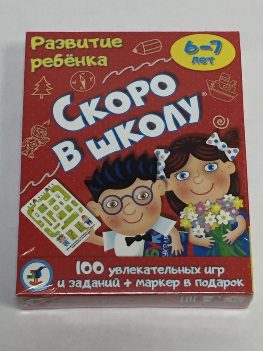 Развитие ребенка (Активити). Скоро в школу