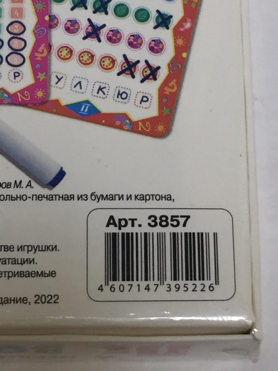 Игра-викторина Первоклашка