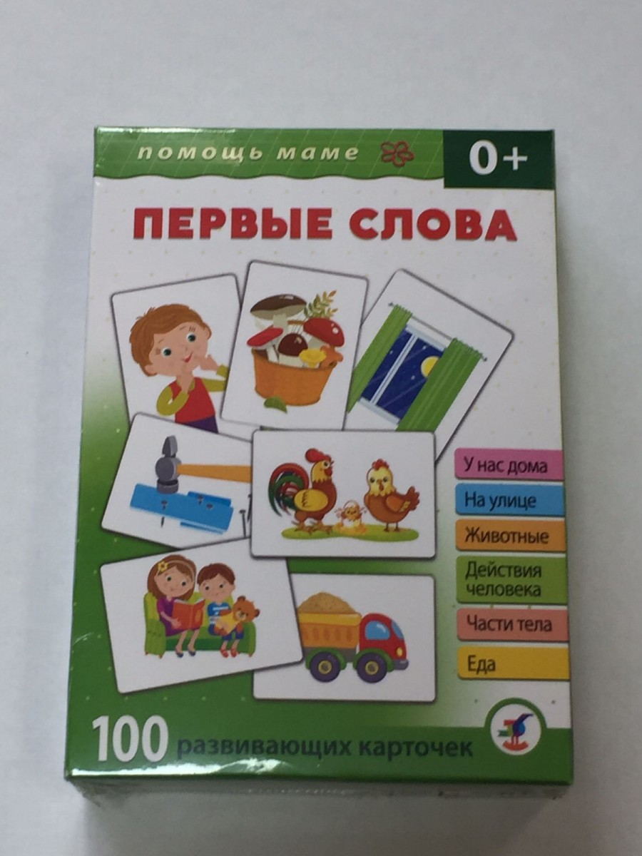 Помощь маме. Первые слова. Развивающие карточки - купить в  интернет-магазине Дастершоп77