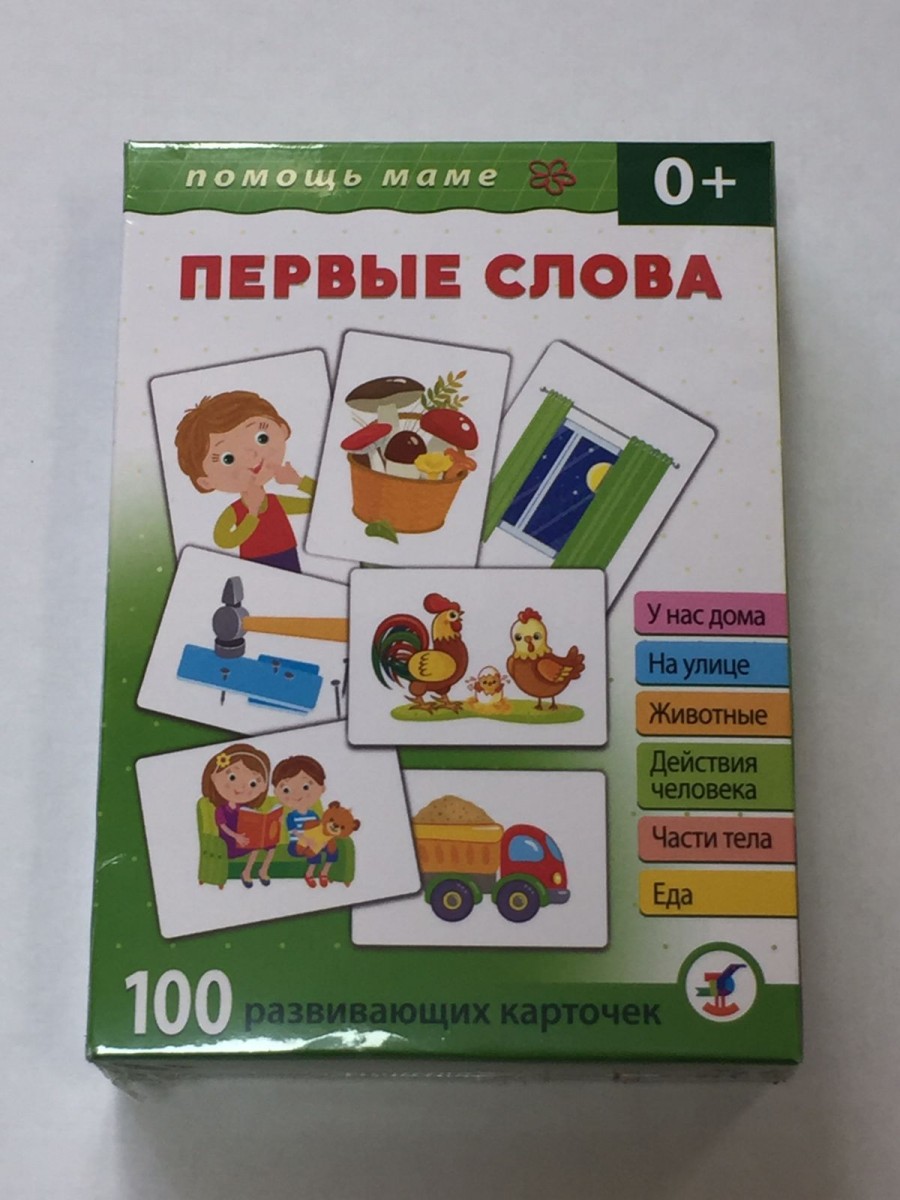 Помощь маме. Первые слова. Развивающие карточки - купить в  интернет-магазине Дастершоп77