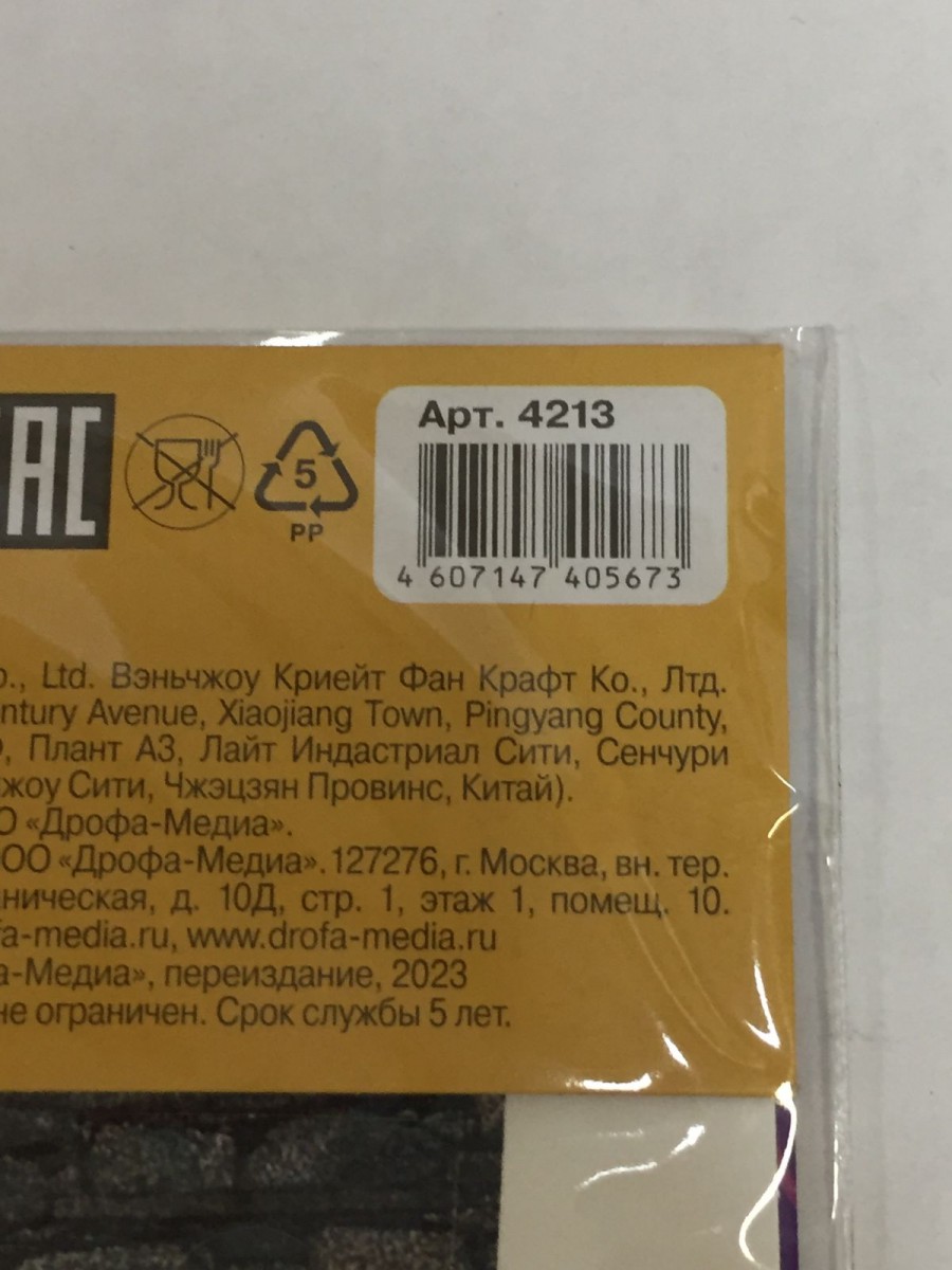 3Д аппликация. Дом с привидениями - купить в интернет-магазине Дастершоп77