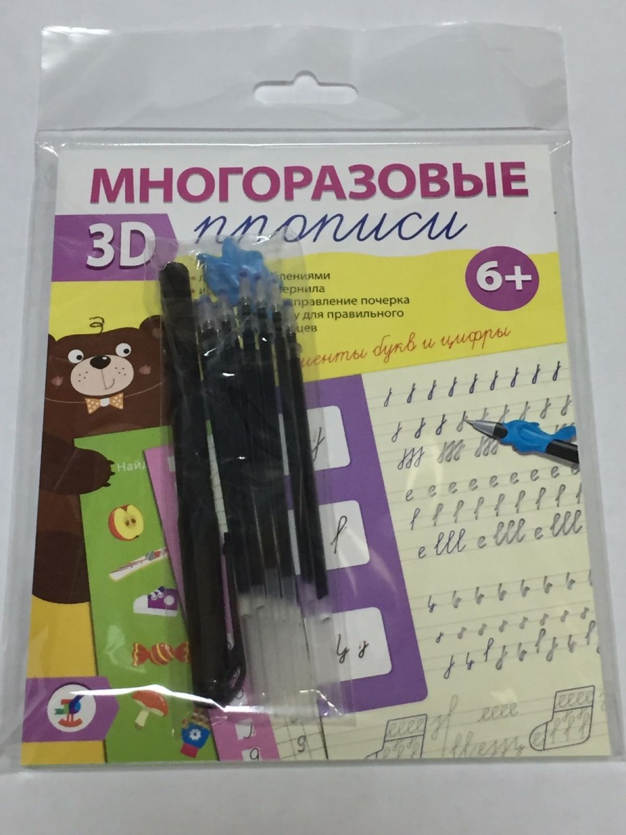 Многоразовые 3D-прописи. Элементы букв и цифры