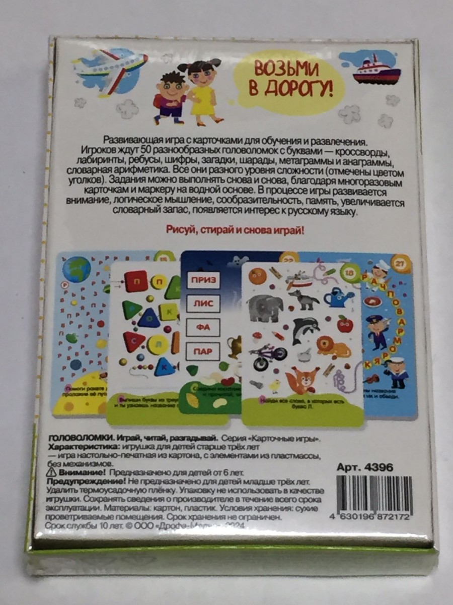 IQ Box Головоломки Играй, читай, разгадывай