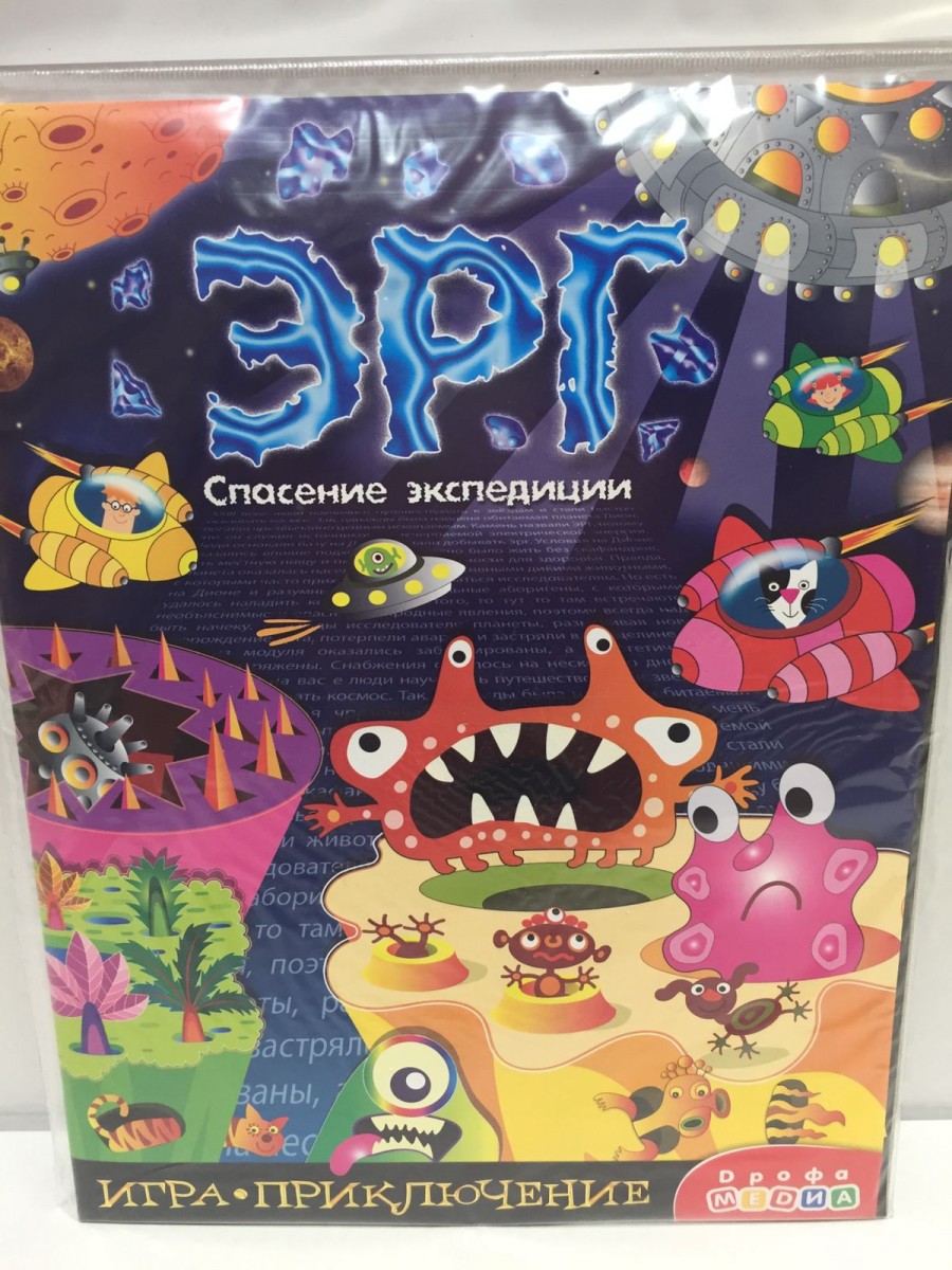 Игра-приключение Эрг