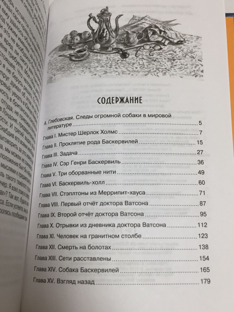 Собака Баскервилей: повесть. Дойл А.К.