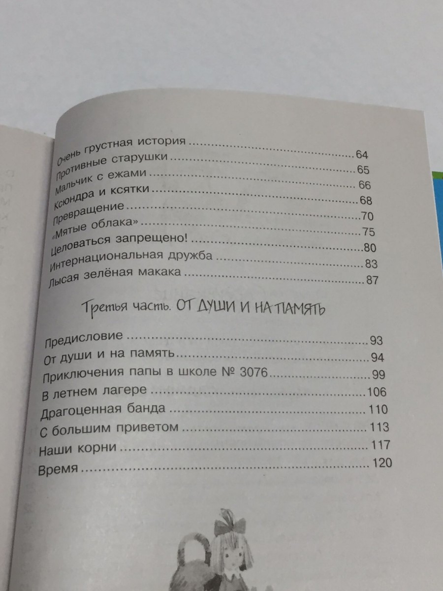 Лекарство от послушности: рассказы. Драгунская К.В.