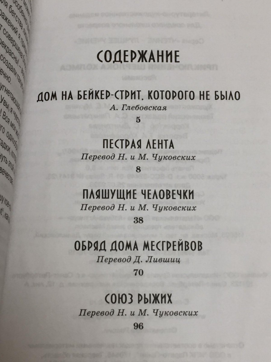 Приключения Шерлока Холмса: рассказы. Дойл А.К.