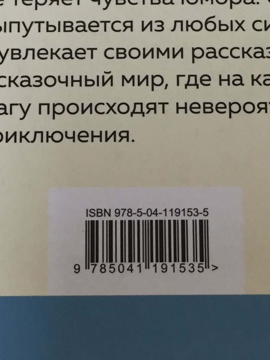 Приключения барона Мюнхгаузена. Распе Р.Э.