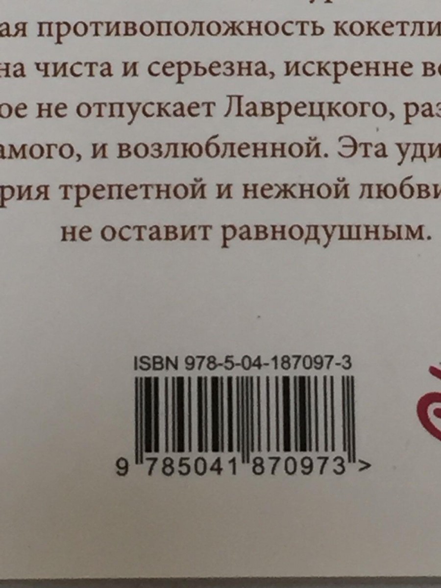 Дворянское гнездо: роман. Тургенев И.С.