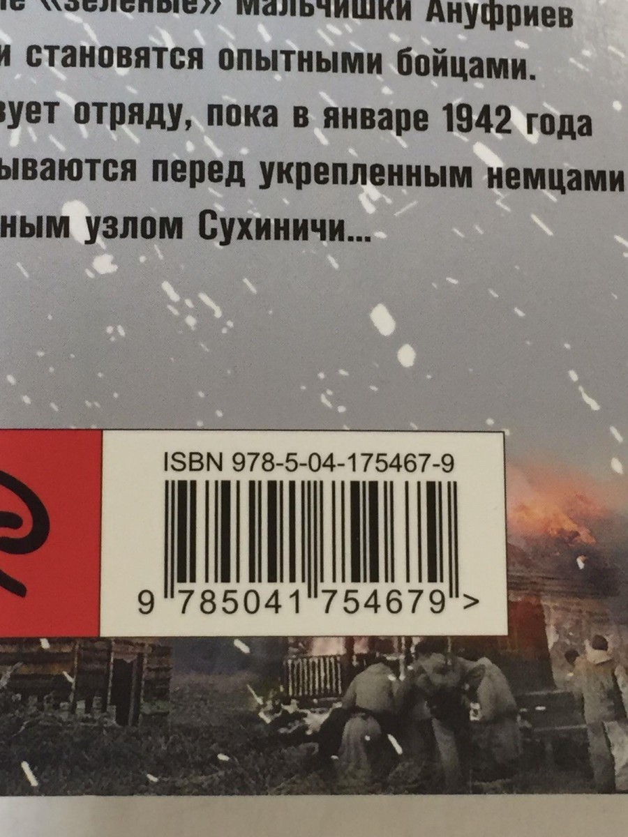 Спецназ Берии. Первый бой. Алексеев И.В.