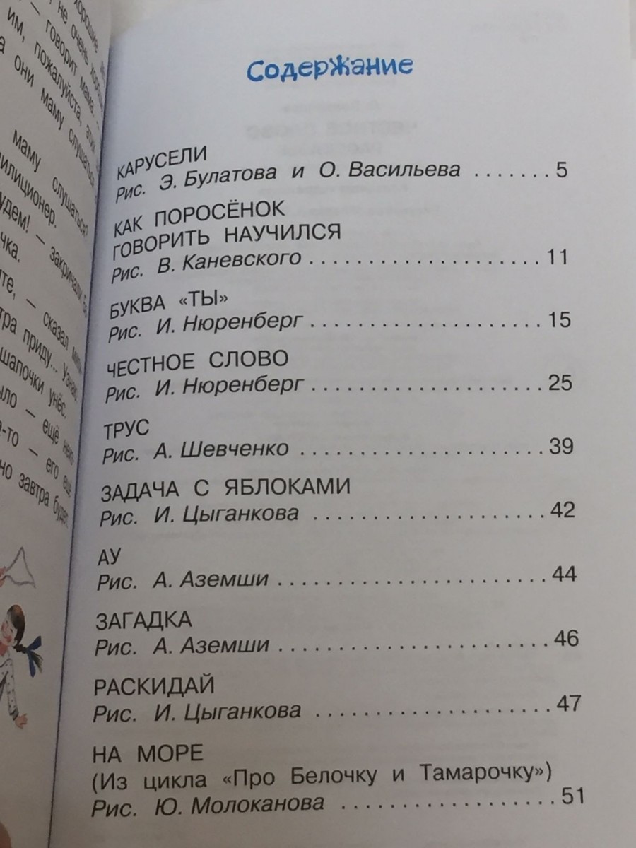 Честное слово. Рассказы: рассказы, стихотворение, загадка. Пантелеев Л.