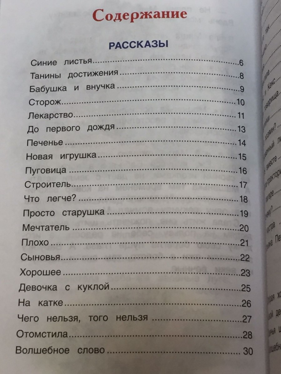 Волшебное слово. Осеева В.А.