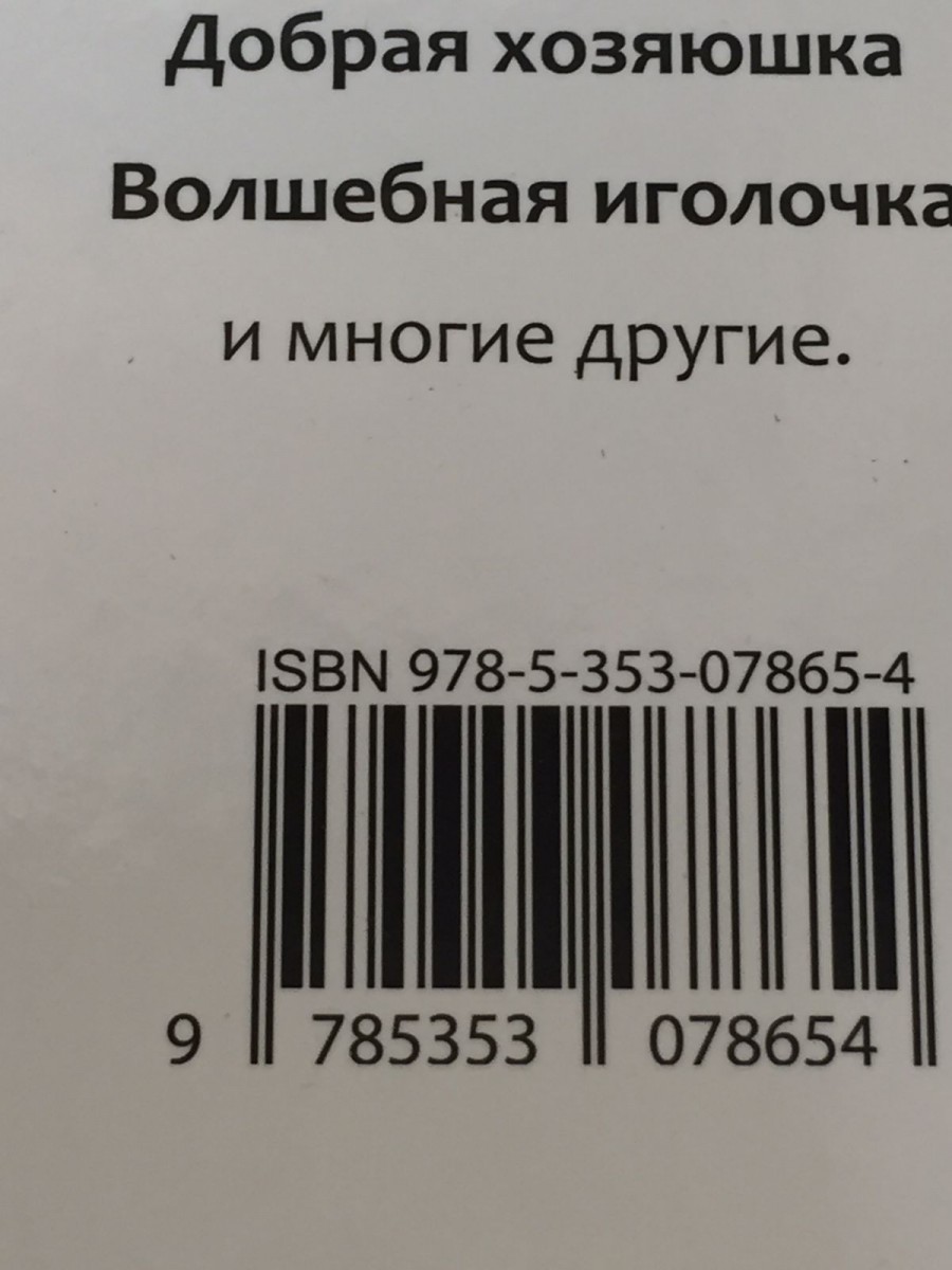 Волшебное слово. Осеева В.А.