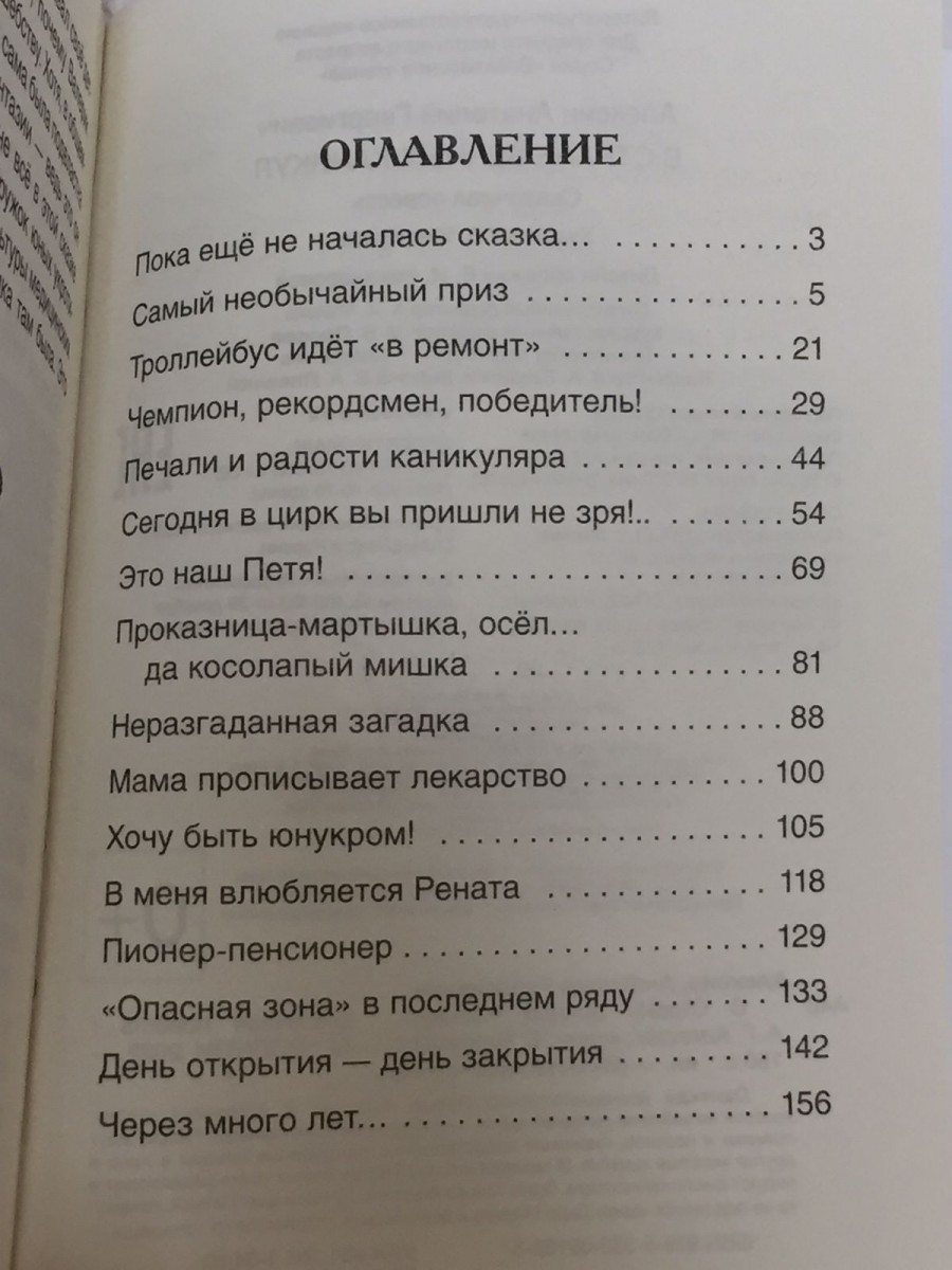 В стране вечных каникул: сказочная повесть. Алексин А.Г.