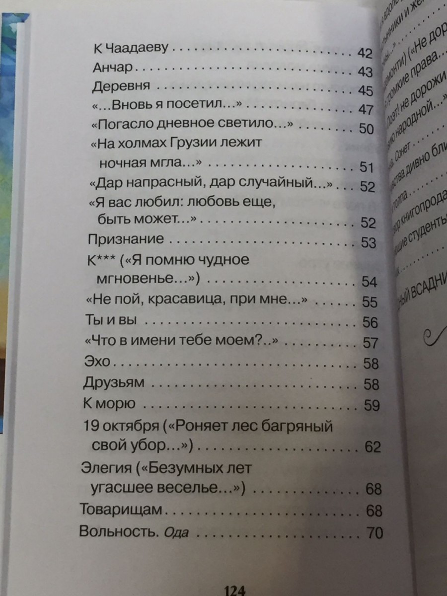 Все стихи для школы. Пушкин А.С.