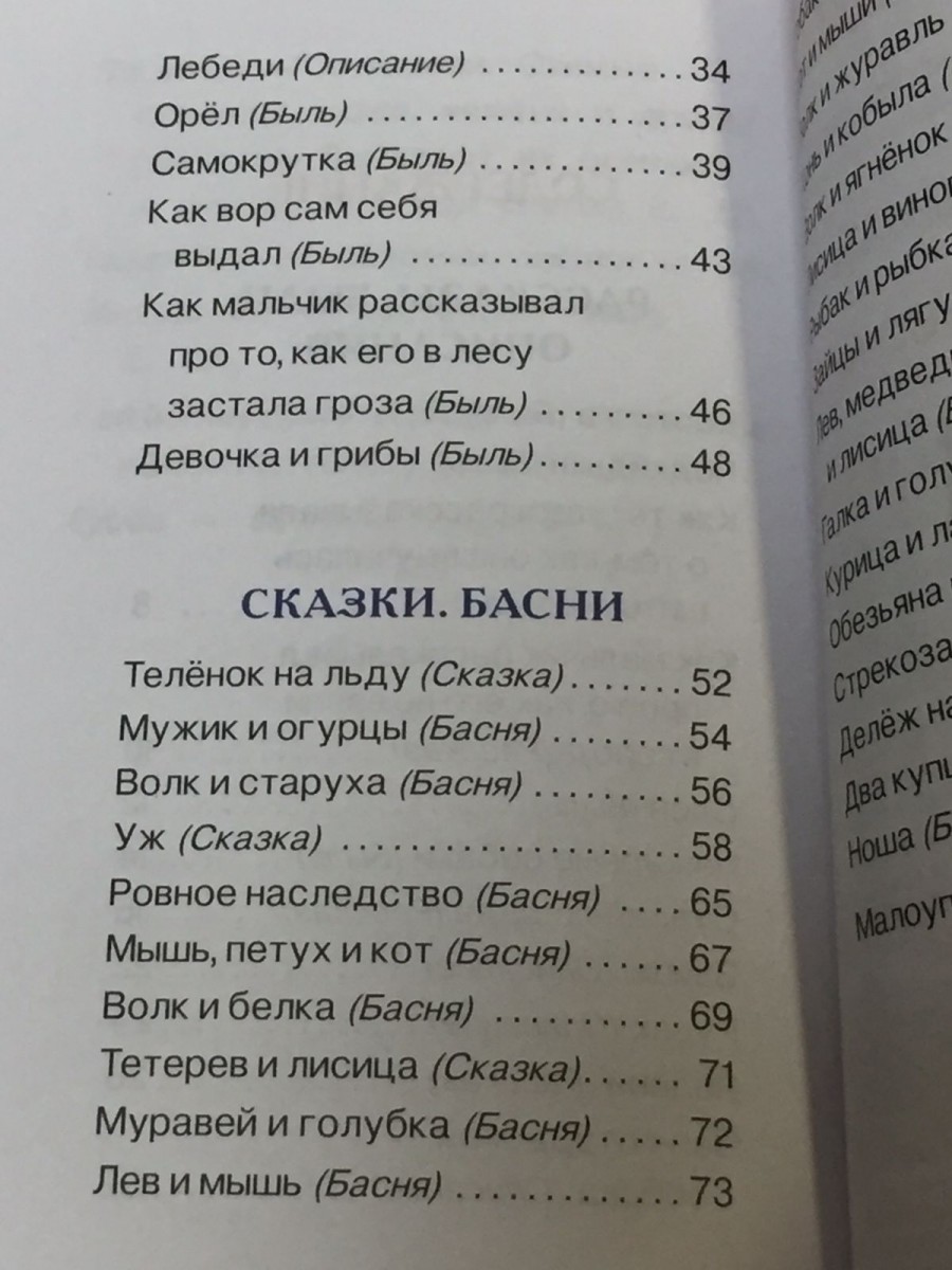 Первое чтение: короткие сказки и истории. Толстой Л.Н.