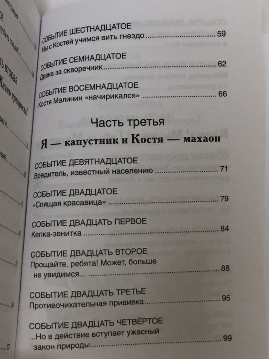 Баранкин, будь человеком!. Медведев В.В.