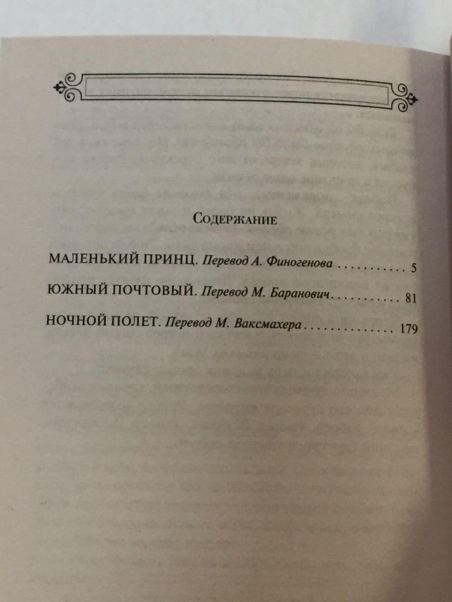 Маленький принц. Романы: иллюстрации автора. Сент-Экзюпери