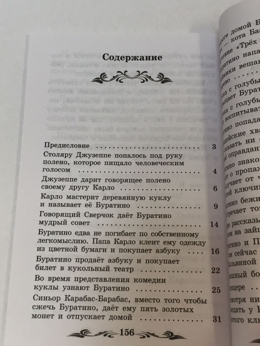 Золотой ключик, или Приключения Буратино: сказка. Толстой А.Н.