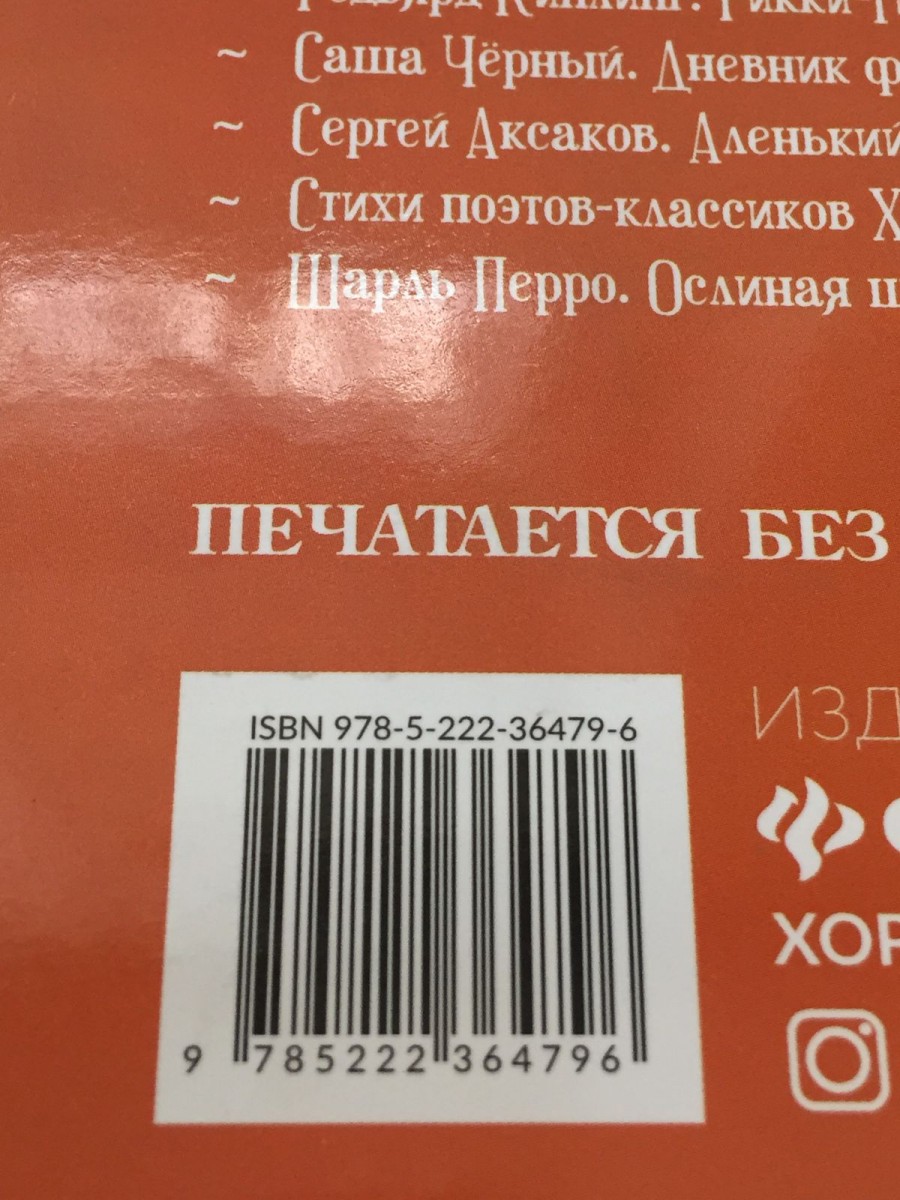 Золотой ключик, или Приключения Буратино: сказка. Толстой А.Н.