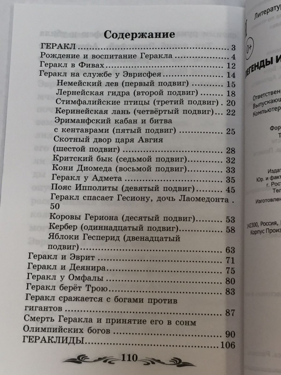 Легенды и мифы Древней Греции: герои. Геракл. 3-е изд. Кун Н.А.