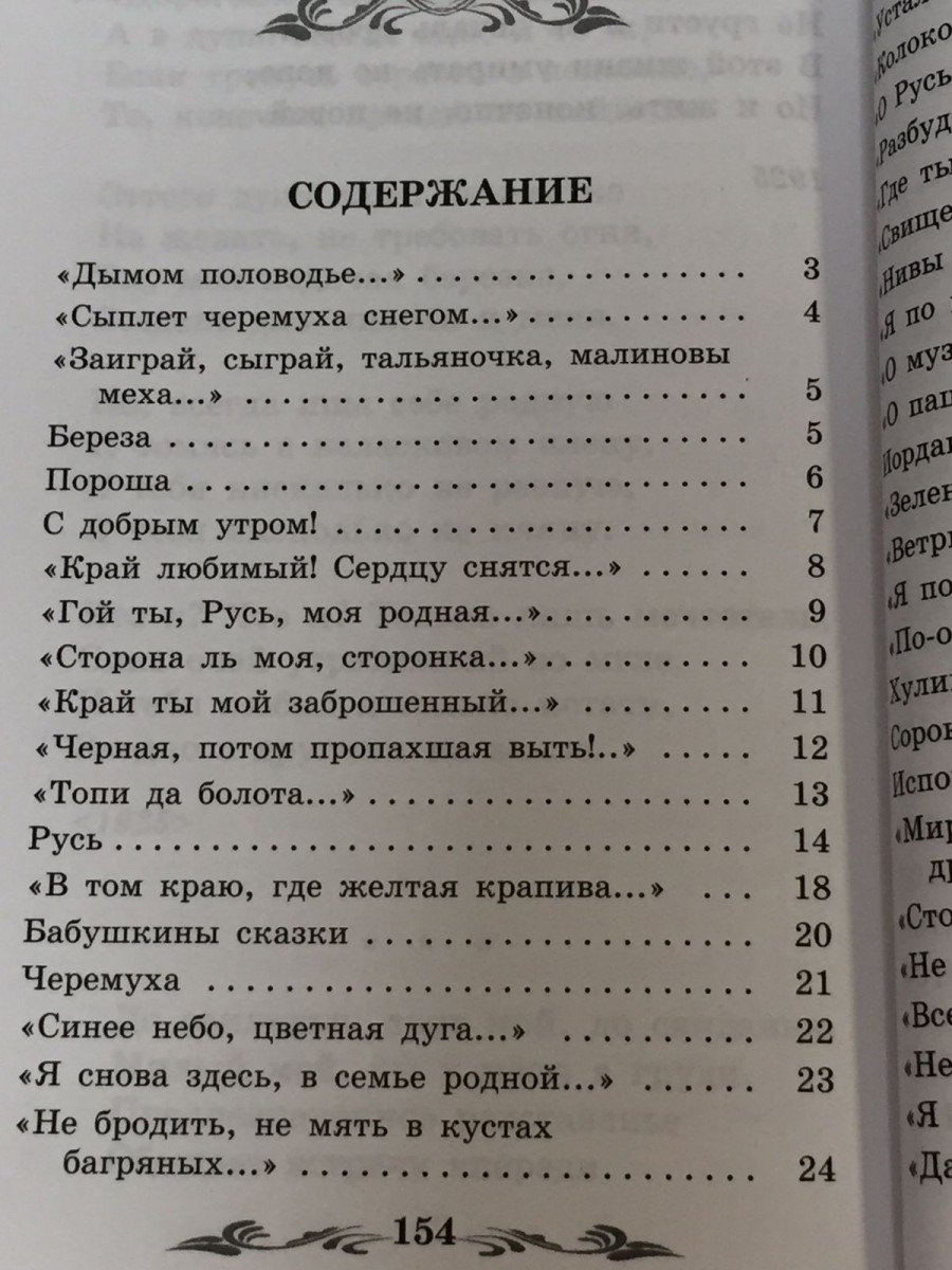 Русь уходящая: стихотворения. Есенин С.А.