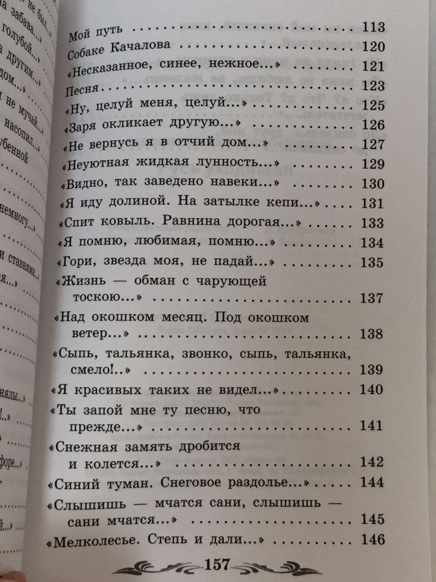 Русь уходящая: стихотворения. Есенин С.А.