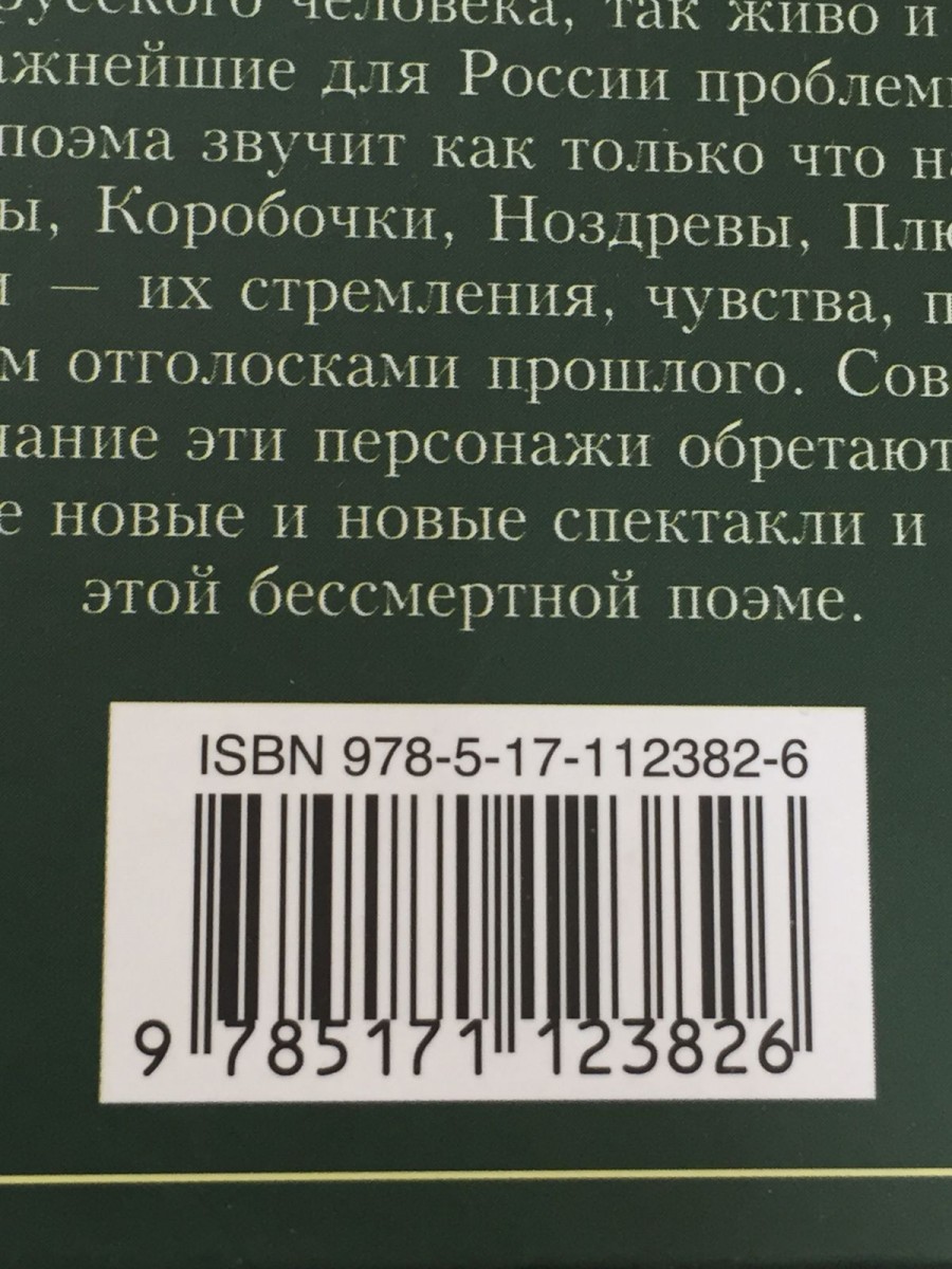 Мертвые души. Гоголь Н.В.