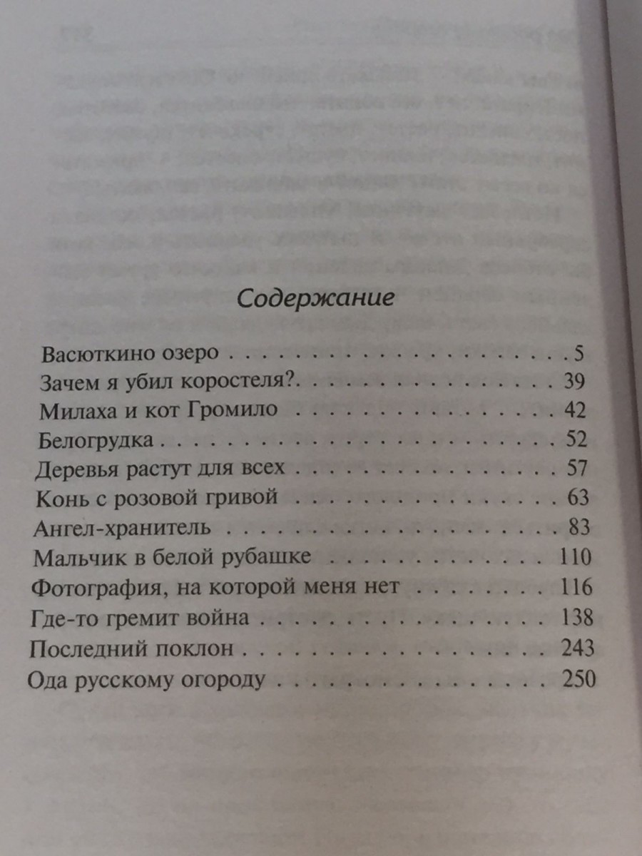 Васюткино озеро. Астафьев В.П.