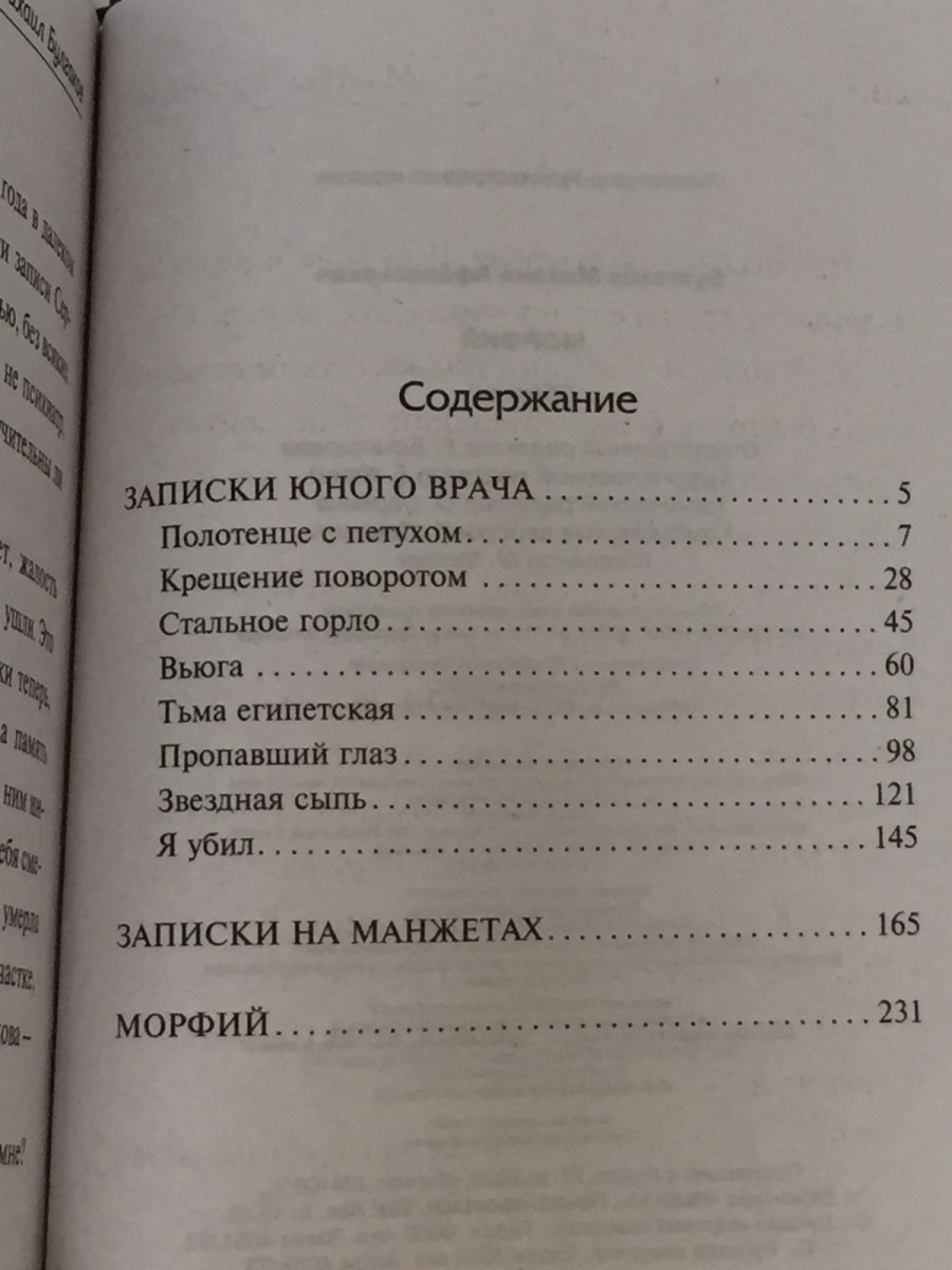 Морфий. Сборник. Булгаков М.А.