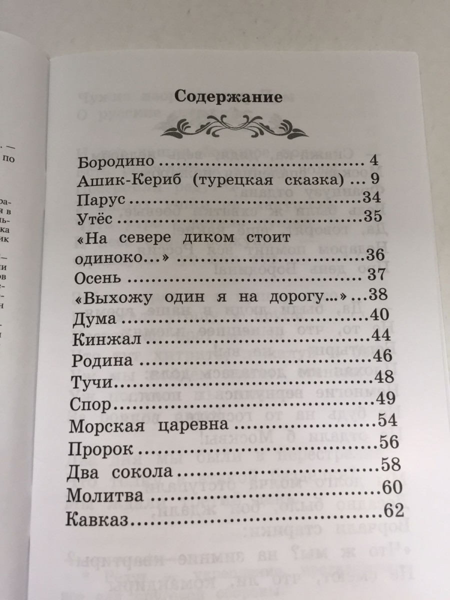 Бородино: сказка и стихи. 3-е изд. Лермонтов М.Ю.