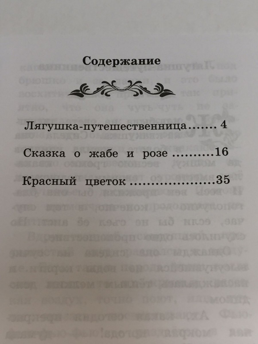 Лягушка-путешественница: сказки. 3-е изд. Гаршин В.М.