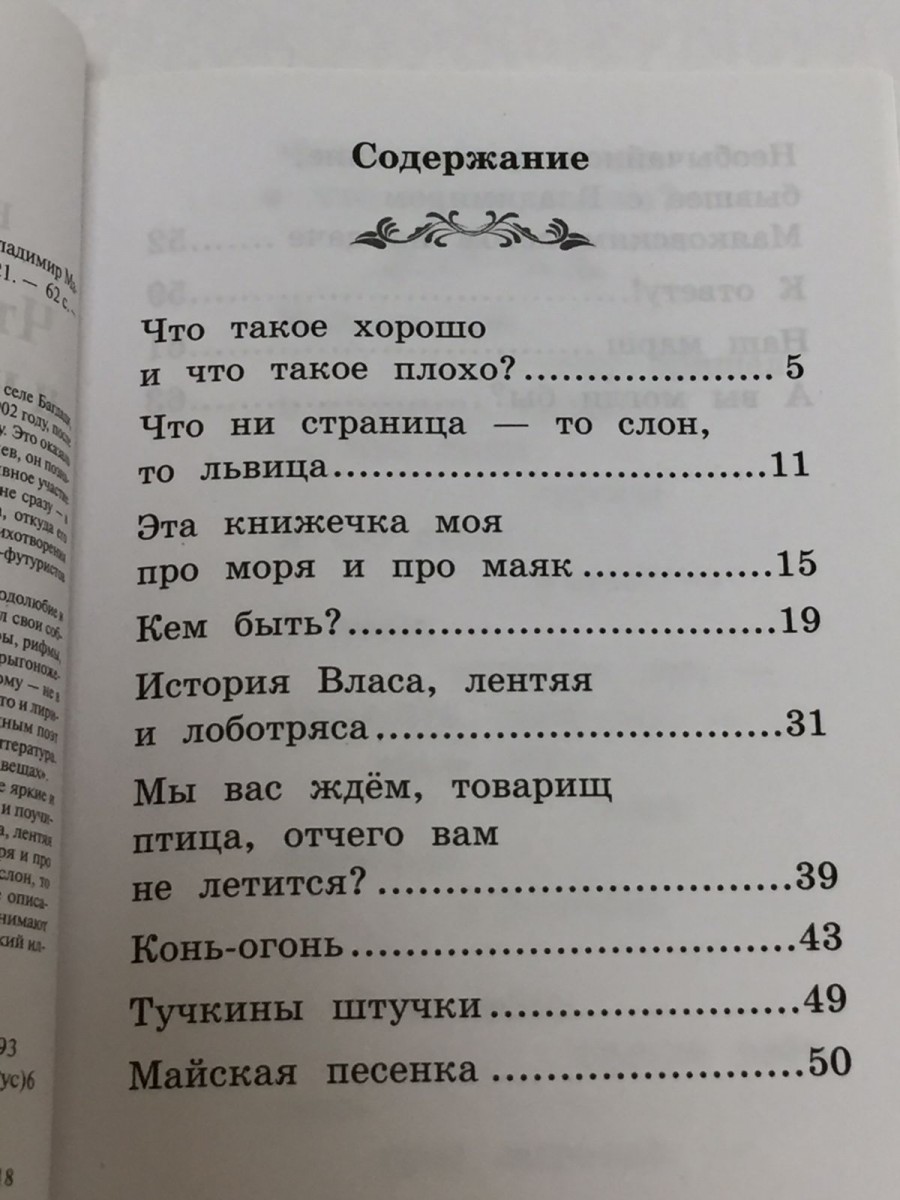 Что такое хорошо и что такое плохо?: стихи . 3-е изд. Маяковский В.В.