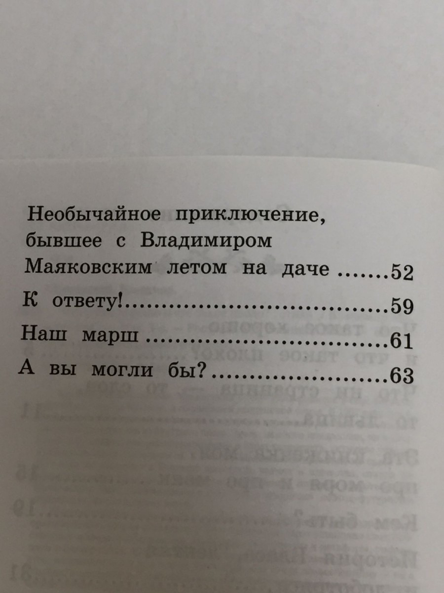 Что такое хорошо и что такое плохо?: стихи . 3-е изд. Маяковский В.В.