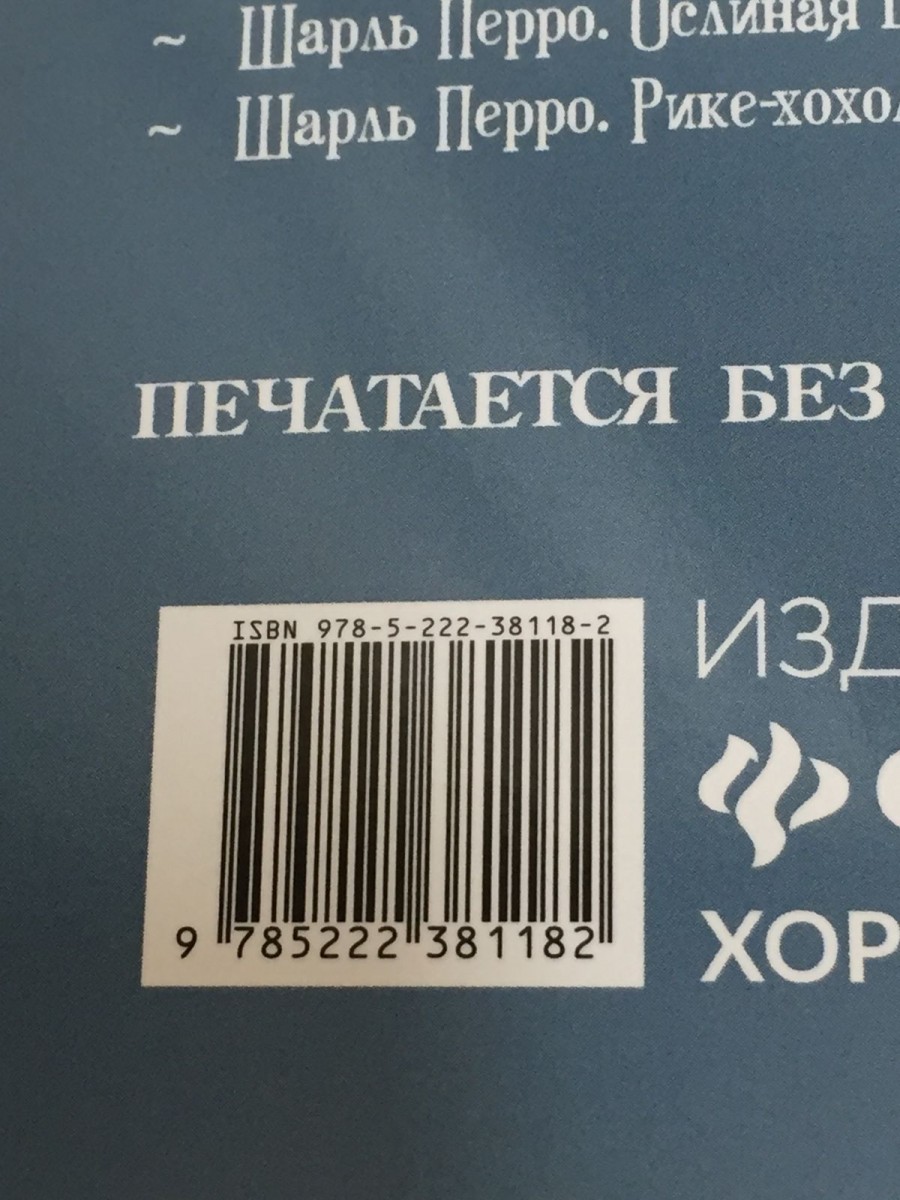 Серебряное копытце: уральские сказы. 2-е изд. Бажов П.П.