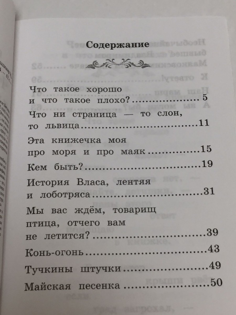 Что такое хорошо и что такое плохо?: стихи. 4-е изд. Маяковский В.В.