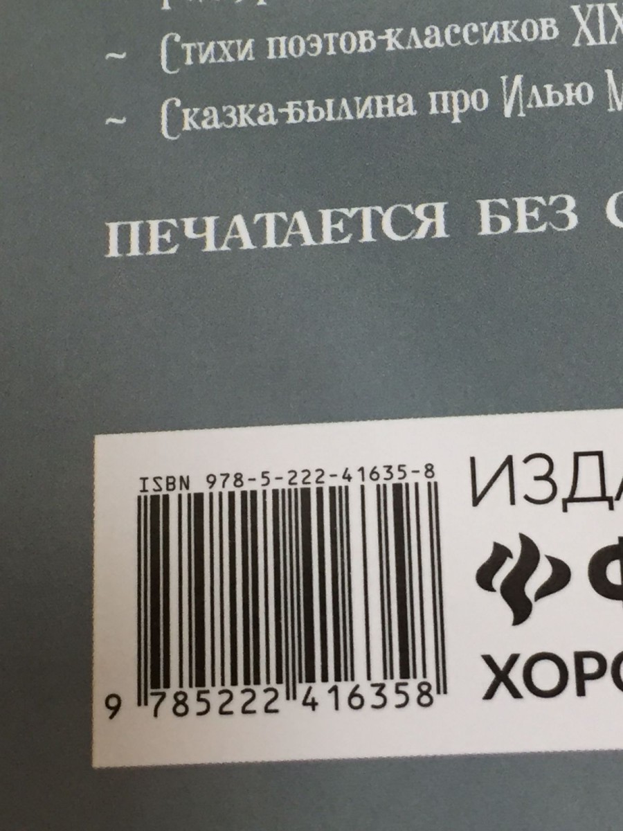 Что такое хорошо и что такое плохо?: стихи. 4-е изд. Маяковский В.В.