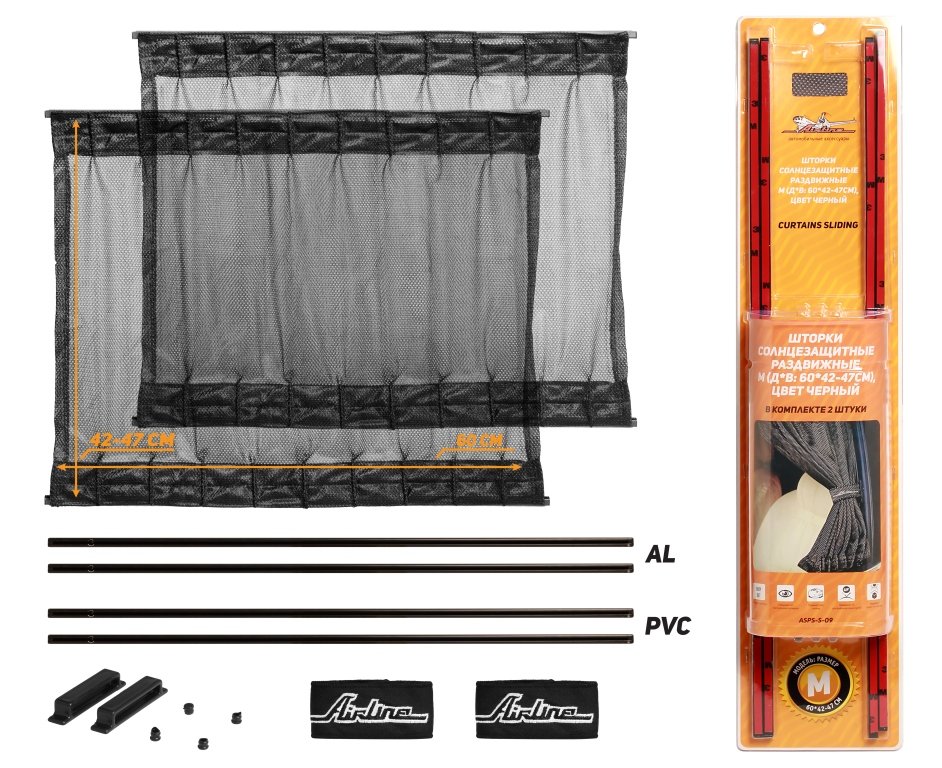 Шторки солнцезащитные раздвижные на боковые стёкла 60х42-47см