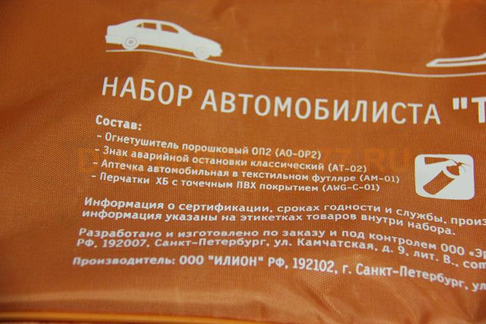 Набор для автомобилиста